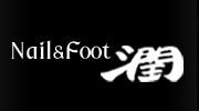 ネイルサロン　「Nail&Foot 潤」